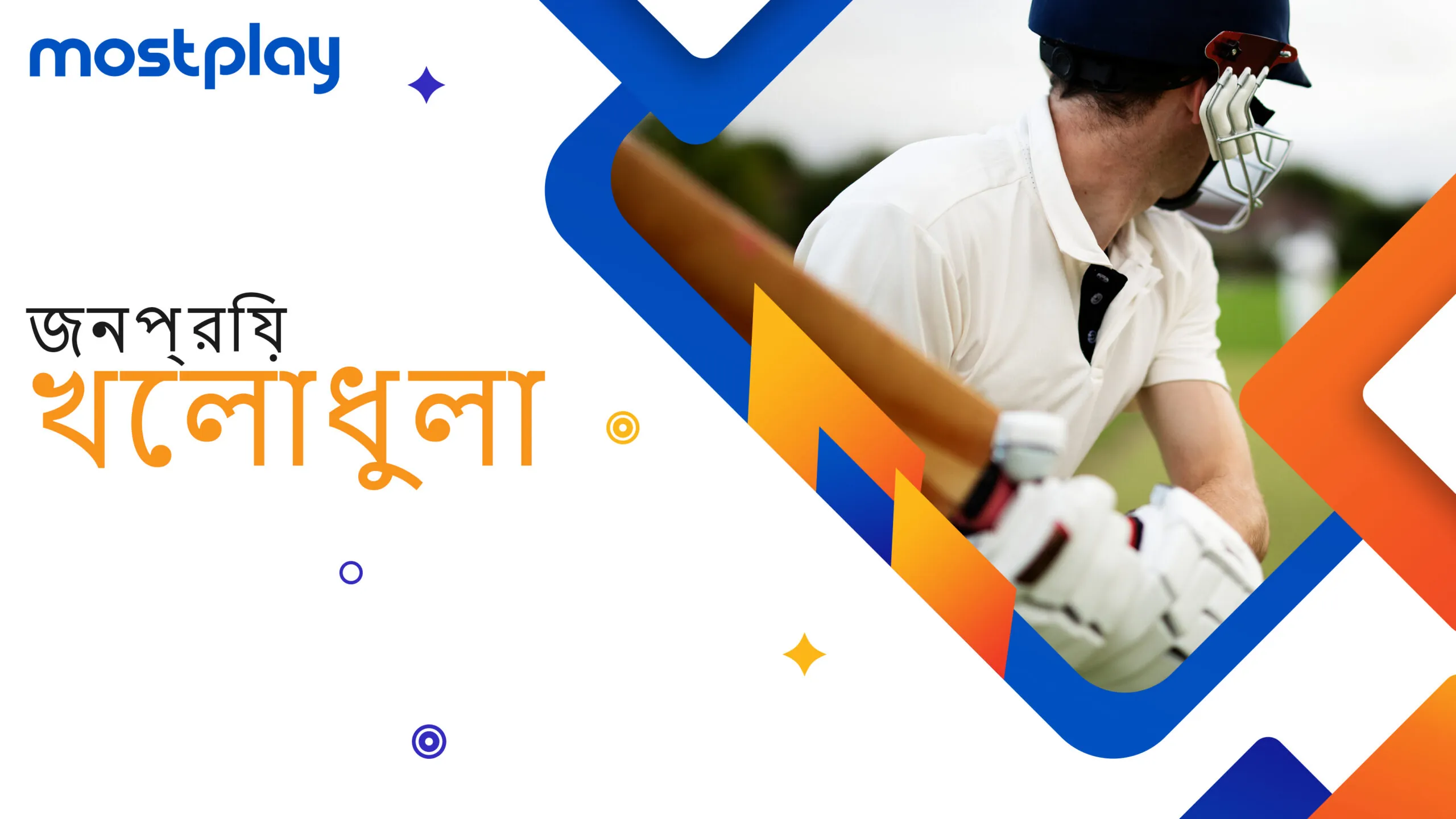 ক্রীড়া বাজি জন্য খেলার ধরন