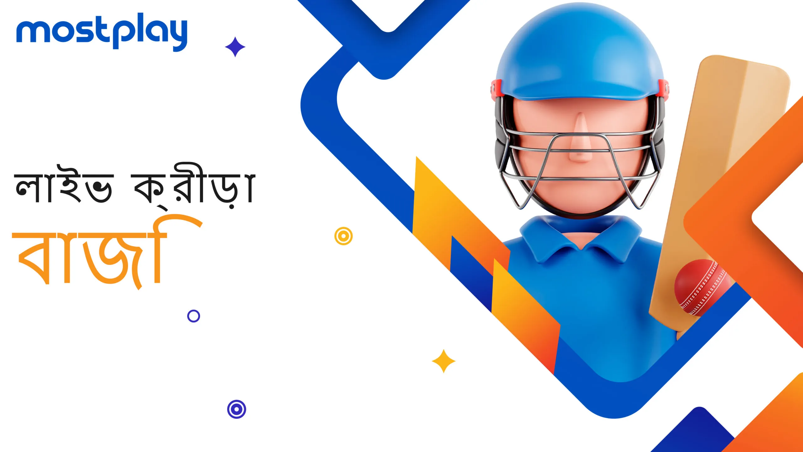 রিয়েল টাইমে খেলাধুলায় বাজি ধরুন