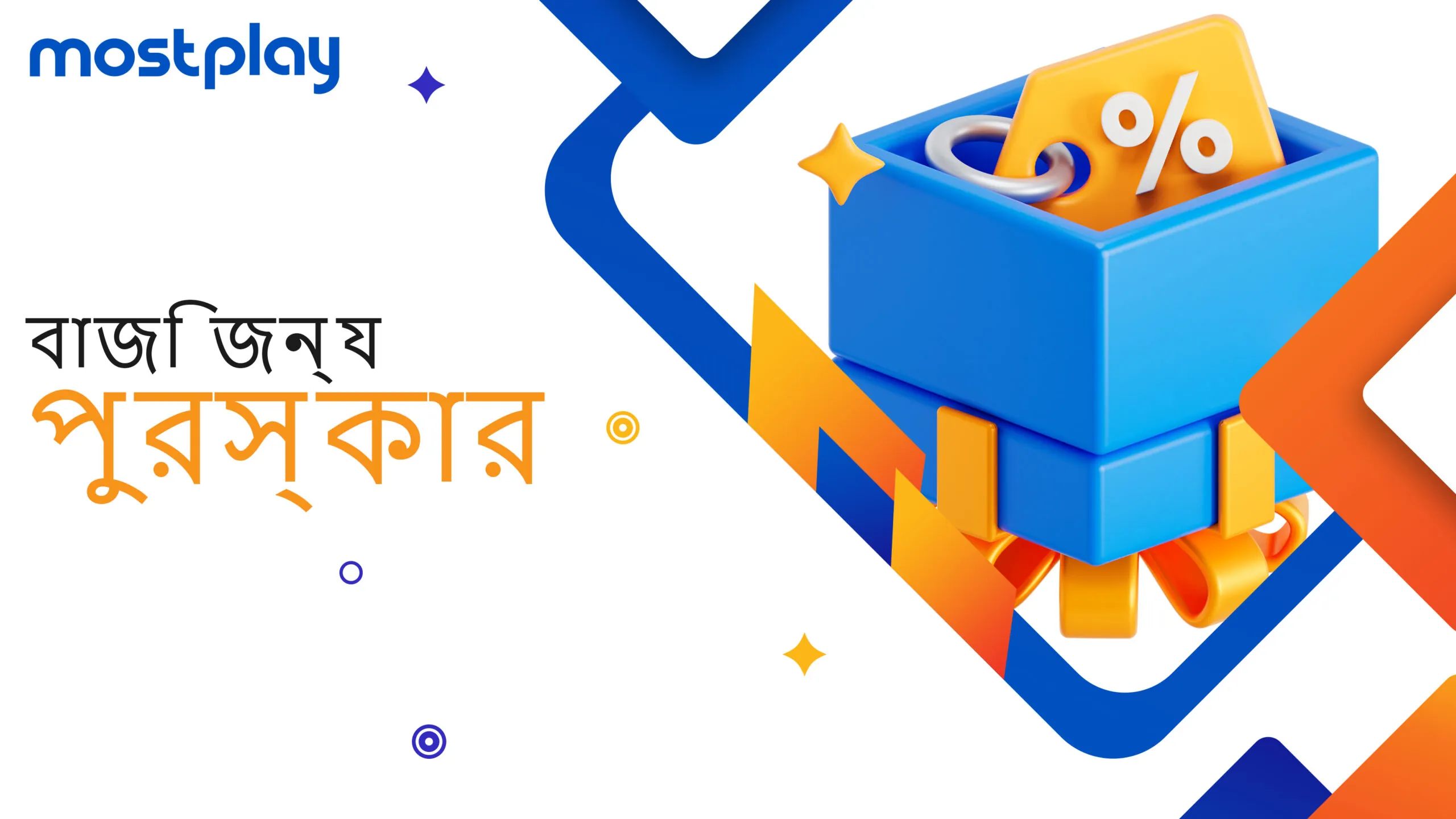 স্পোর্টস বাজির জন্য বোনাস এবং প্রচারমূলক কোড