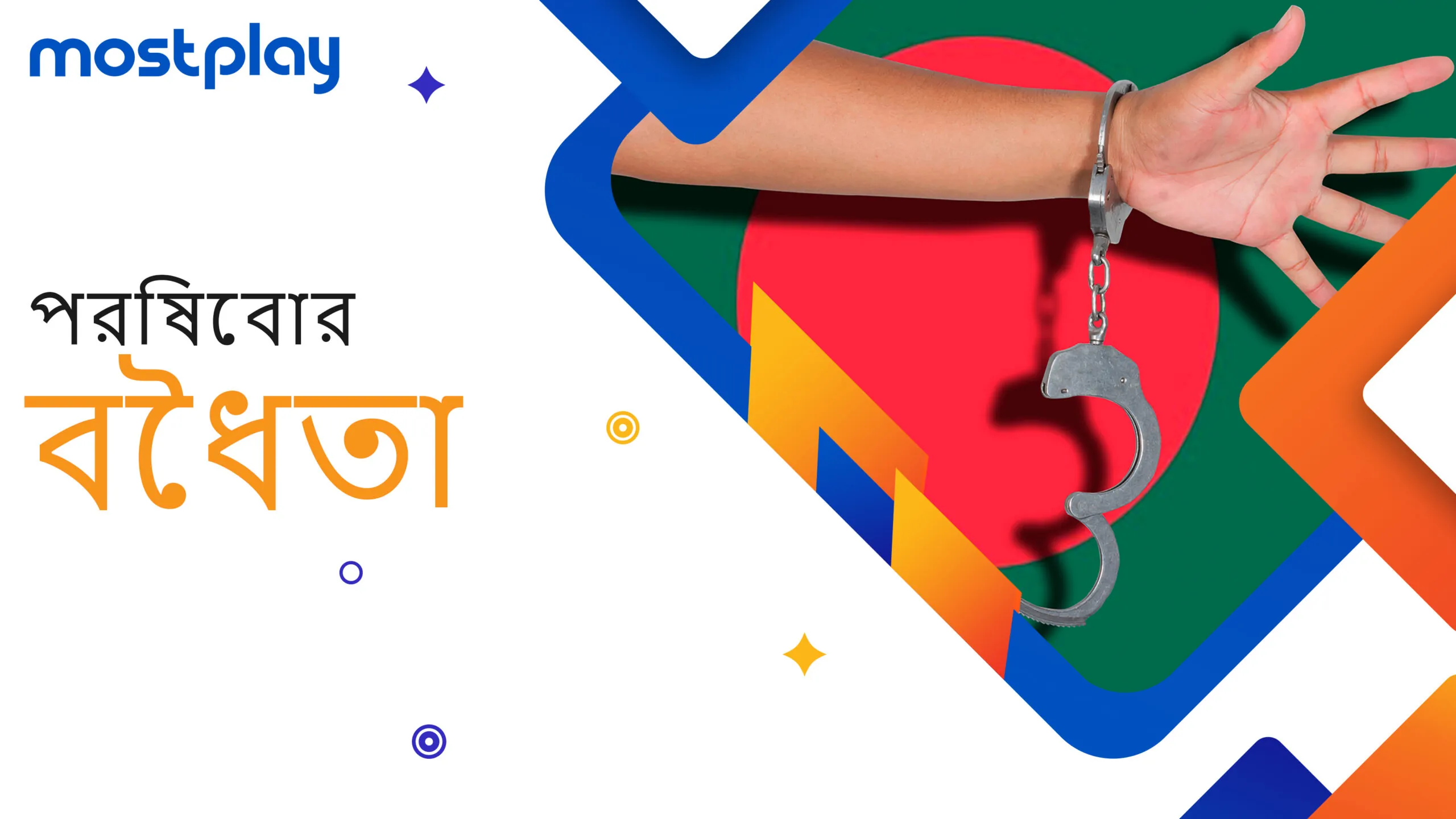বাংলাদেশে পরিষেবার বৈধতা