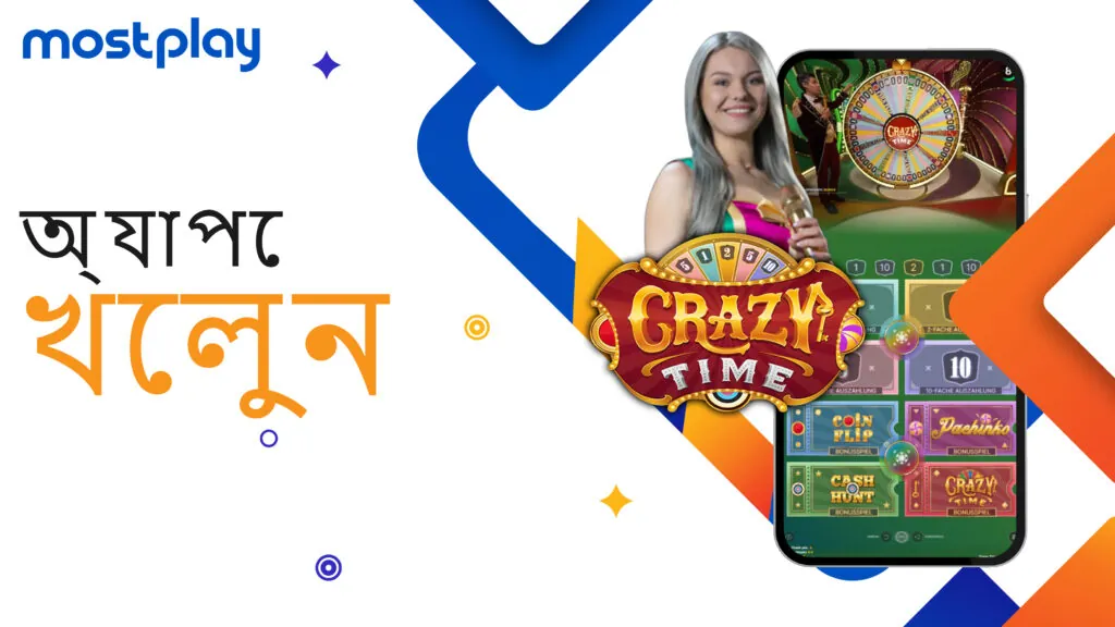 Crazy Time এর মোবাইল সংস্করণ চালু করুন।